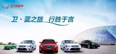 解答秋冬續航疑問,北汽新能源專家看車團招募粉絲